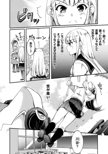 [Gouda Nagi] Kiss kara Hajimaru Yuri Rhythm Fhentai - Page 108