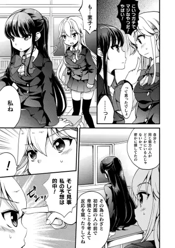 [Gouda Nagi] Kiss kara Hajimaru Yuri Rhythm Fhentai - Page 157
