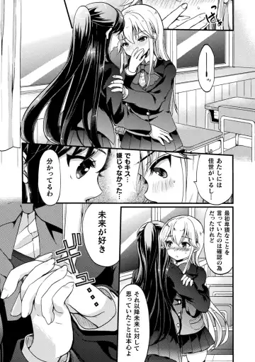 [Gouda Nagi] Kiss kara Hajimaru Yuri Rhythm Fhentai - Page 159