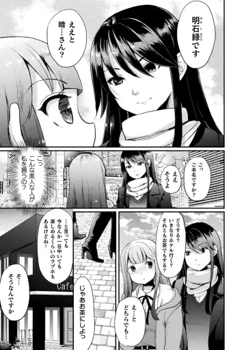 [Gouda Nagi] Kiss kara Hajimaru Yuri Rhythm Fhentai - Page 89