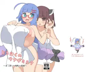 [Sabo] とうほくのウナギミルク - Fhentai