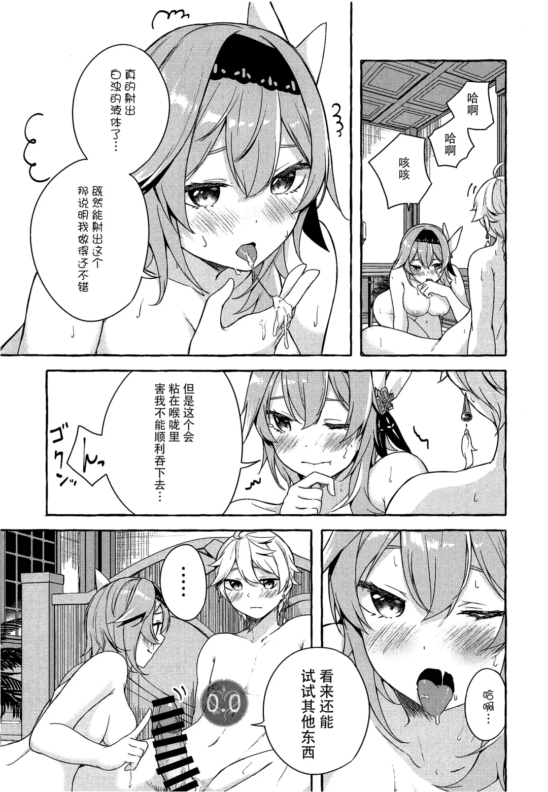 [Sahara Gensei] Eula no Youkai Hannou Fhentai - Page 18