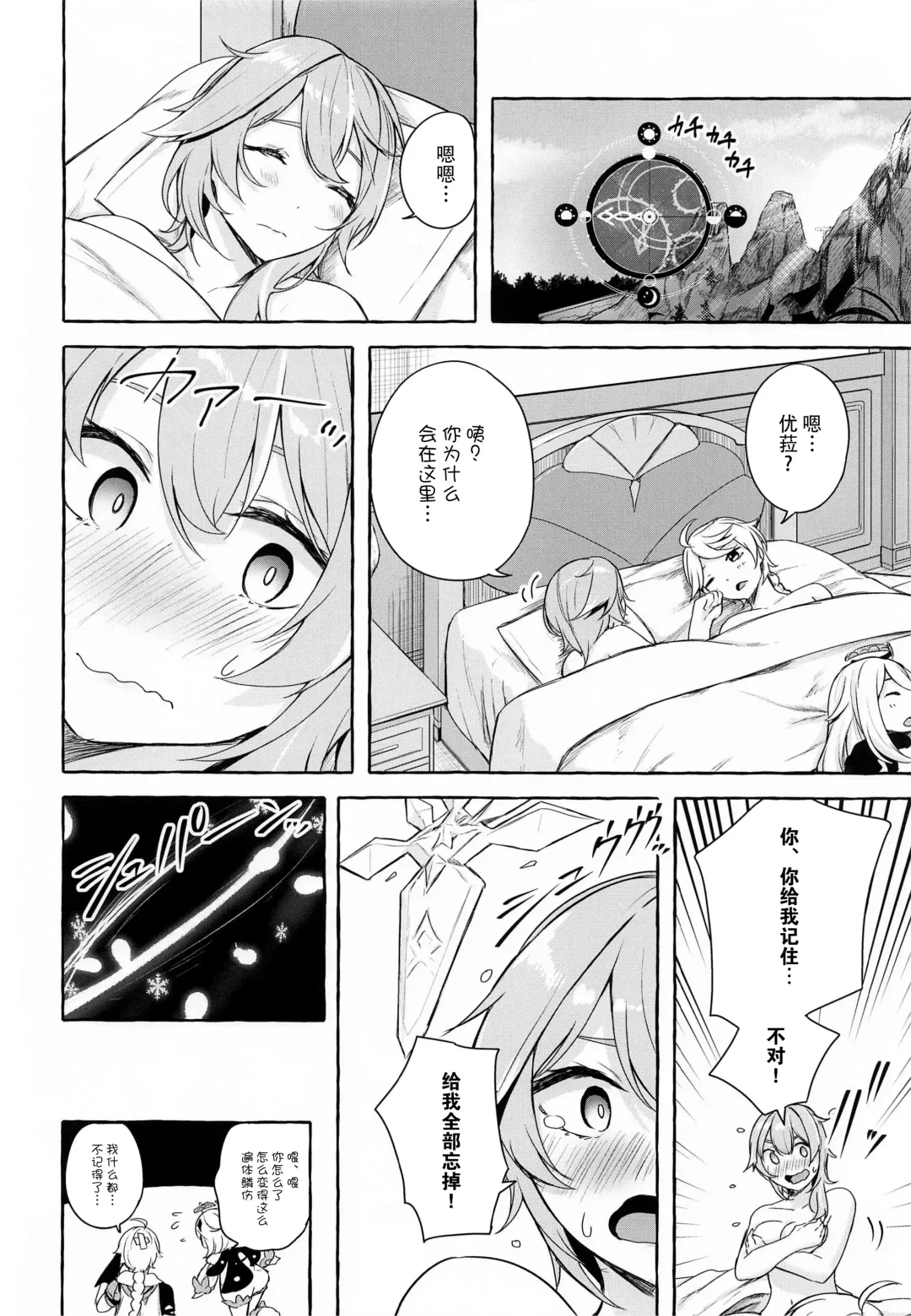 [Sahara Gensei] Eula no Youkai Hannou Fhentai - Page 25