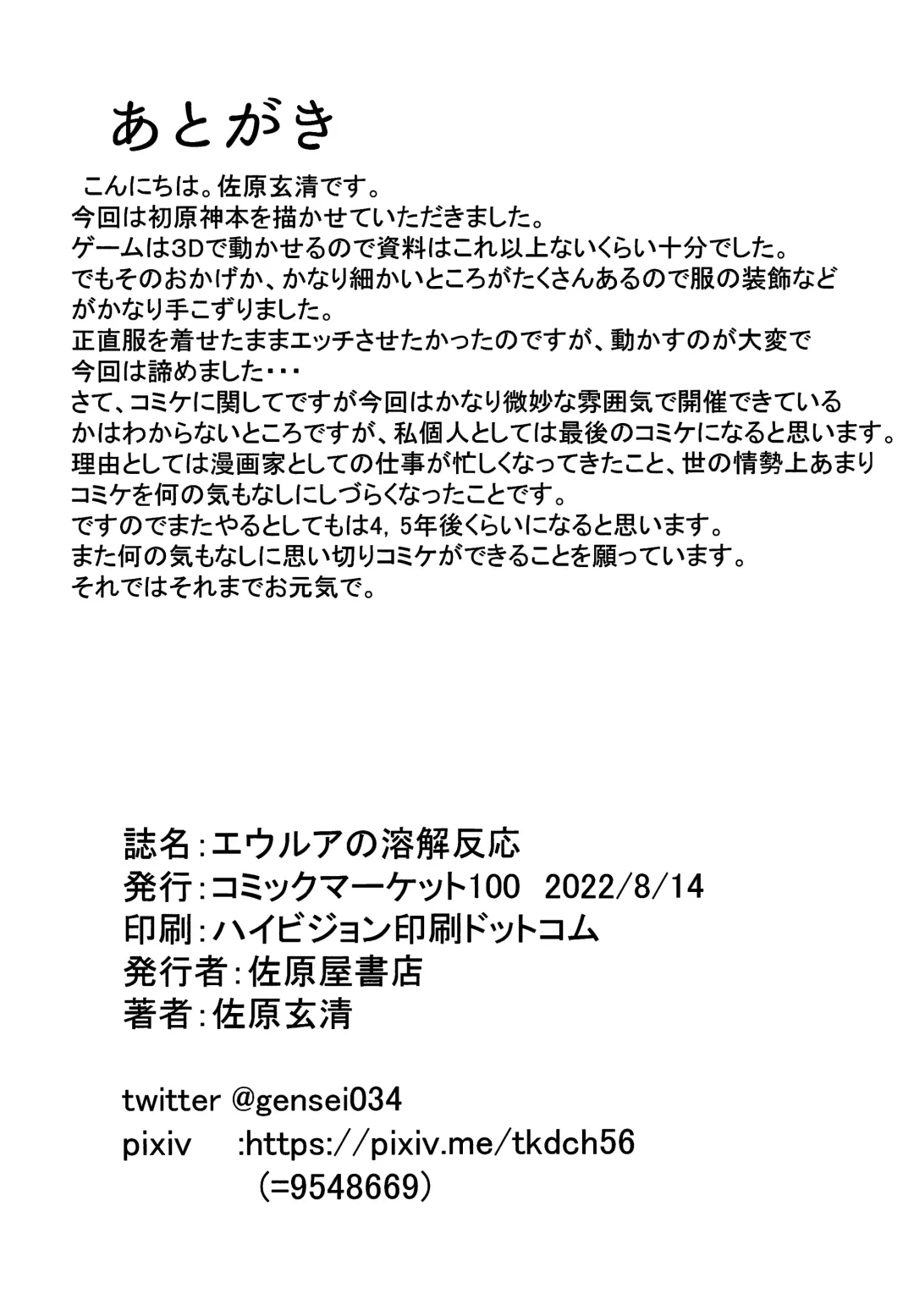 [Sahara Gensei] Eula no Youkai Hannou Fhentai - Page 26