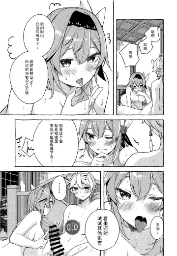 [Sahara Gensei] Eula no Youkai Hannou Fhentai - Page 18