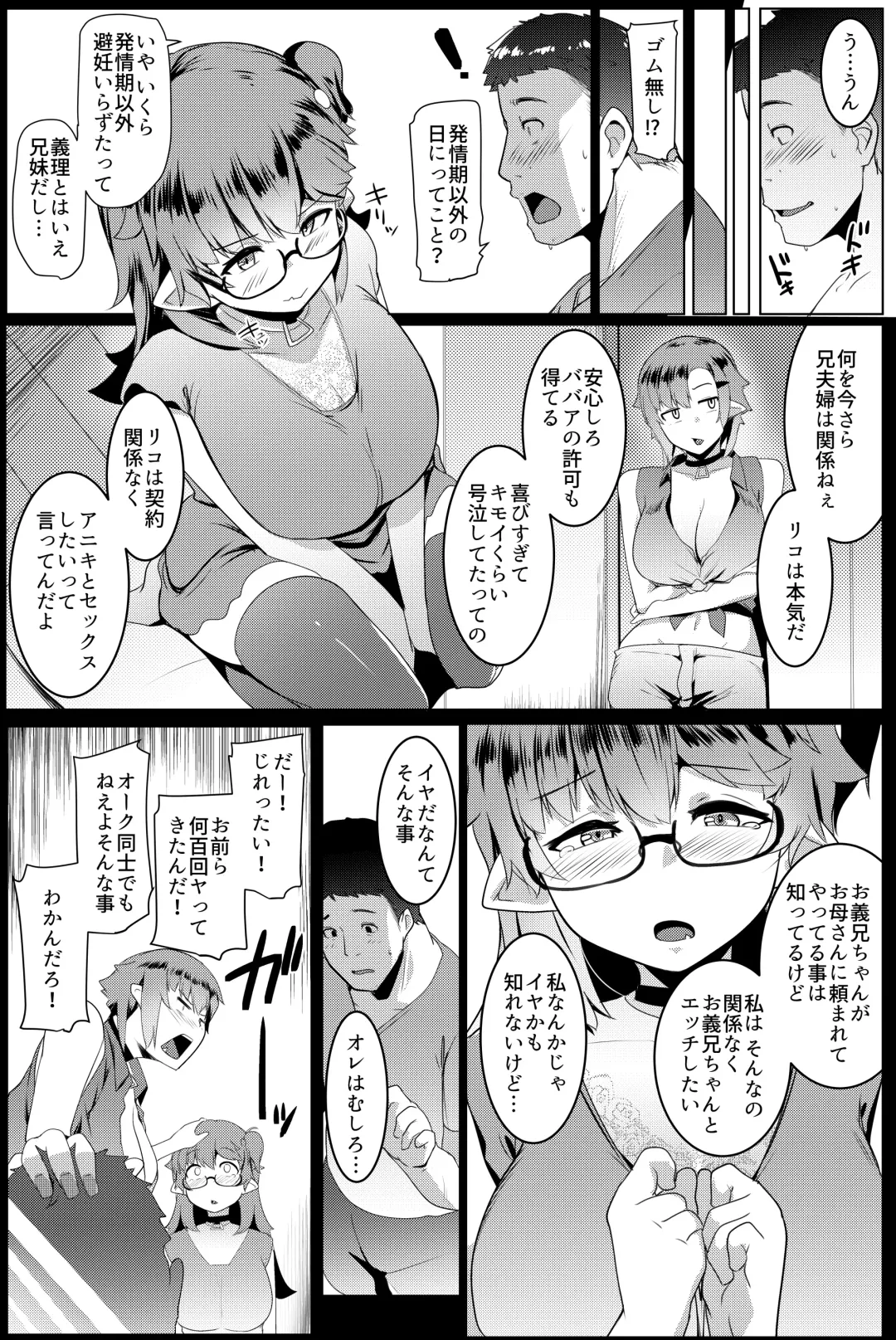 [Muneshiro] Imouto wa Mesu Orc 5 Fhentai - Page 7