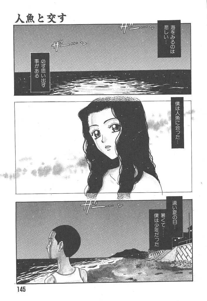 [Kobayashi Shounenmaru] Mairandohatsuten Fhentai - Page 145