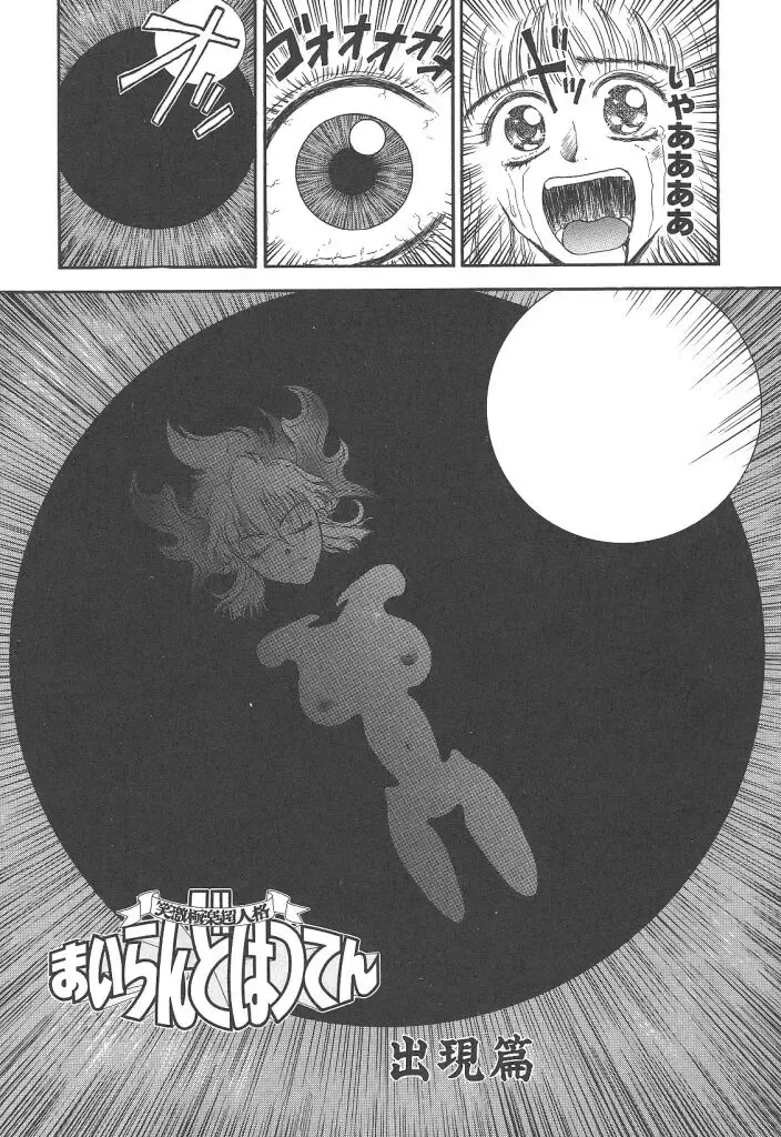 [Kobayashi Shounenmaru] Mairandohatsuten Fhentai - Page 6