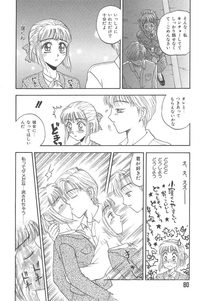 [Kobayashi Shounenmaru] Mairandohatsuten Fhentai - Page 80