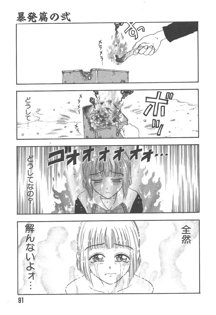 [Kobayashi Shounenmaru] Mairandohatsuten Fhentai - Page 91