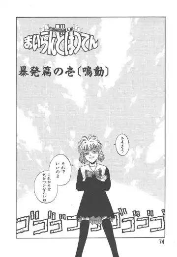 [Kobayashi Shounenmaru] Mairandohatsuten Fhentai - Page 74