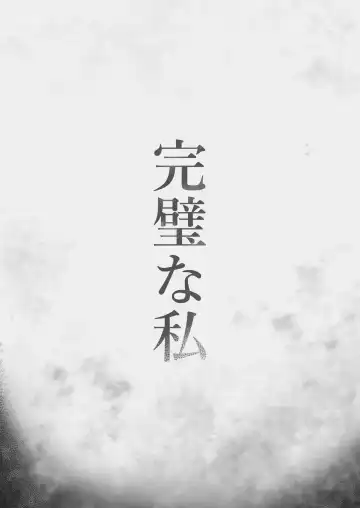 Kanpeki na Watashi Fhentai - Page 35