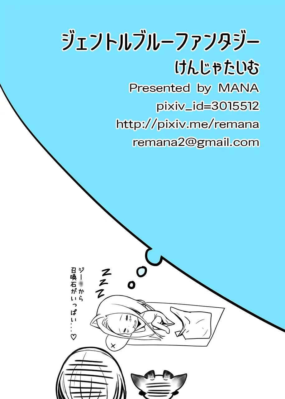 [Mana] Gentle Blue Fantasy (decensored) Fhentai - Page 18