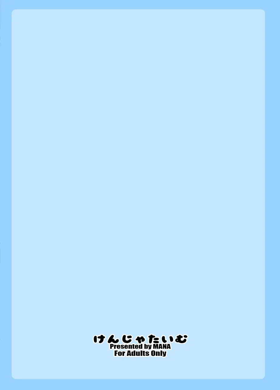 [Mana] Gentle Blue Fantasy (decensored) Fhentai - Page 19