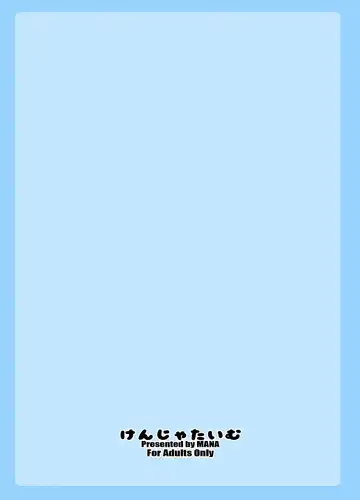 [Mana] Gentle Blue Fantasy (decensored) Fhentai - Page 19