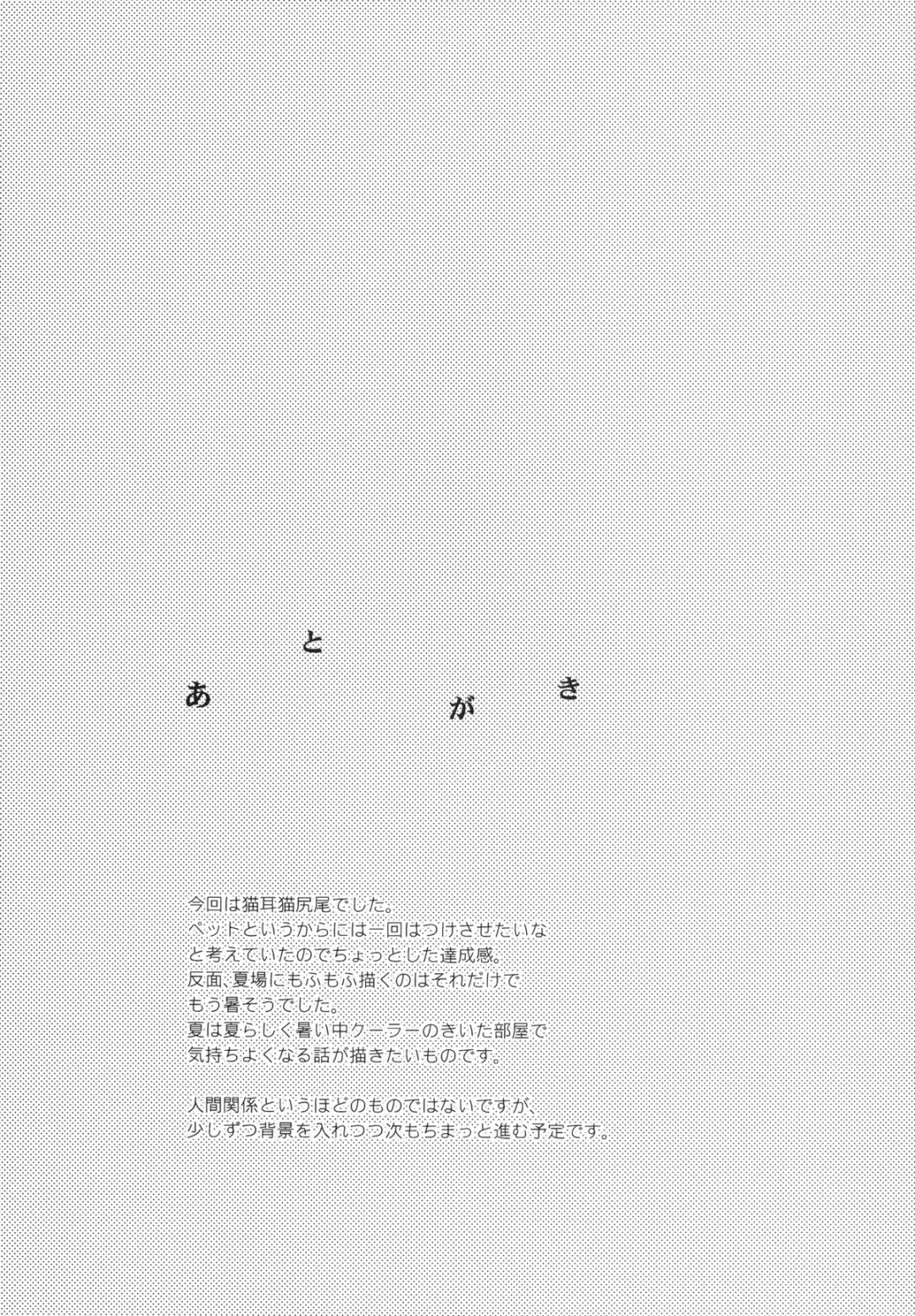 [Hitsuji Hako] Kanojo no Pet Jinsei 3 Fhentai - Page 25