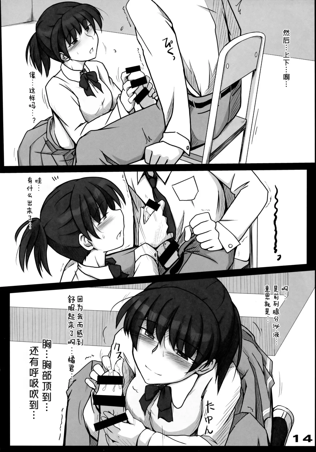 [Sasaki Akira] Mikkai - Secret Assignation Fhentai - Page 14