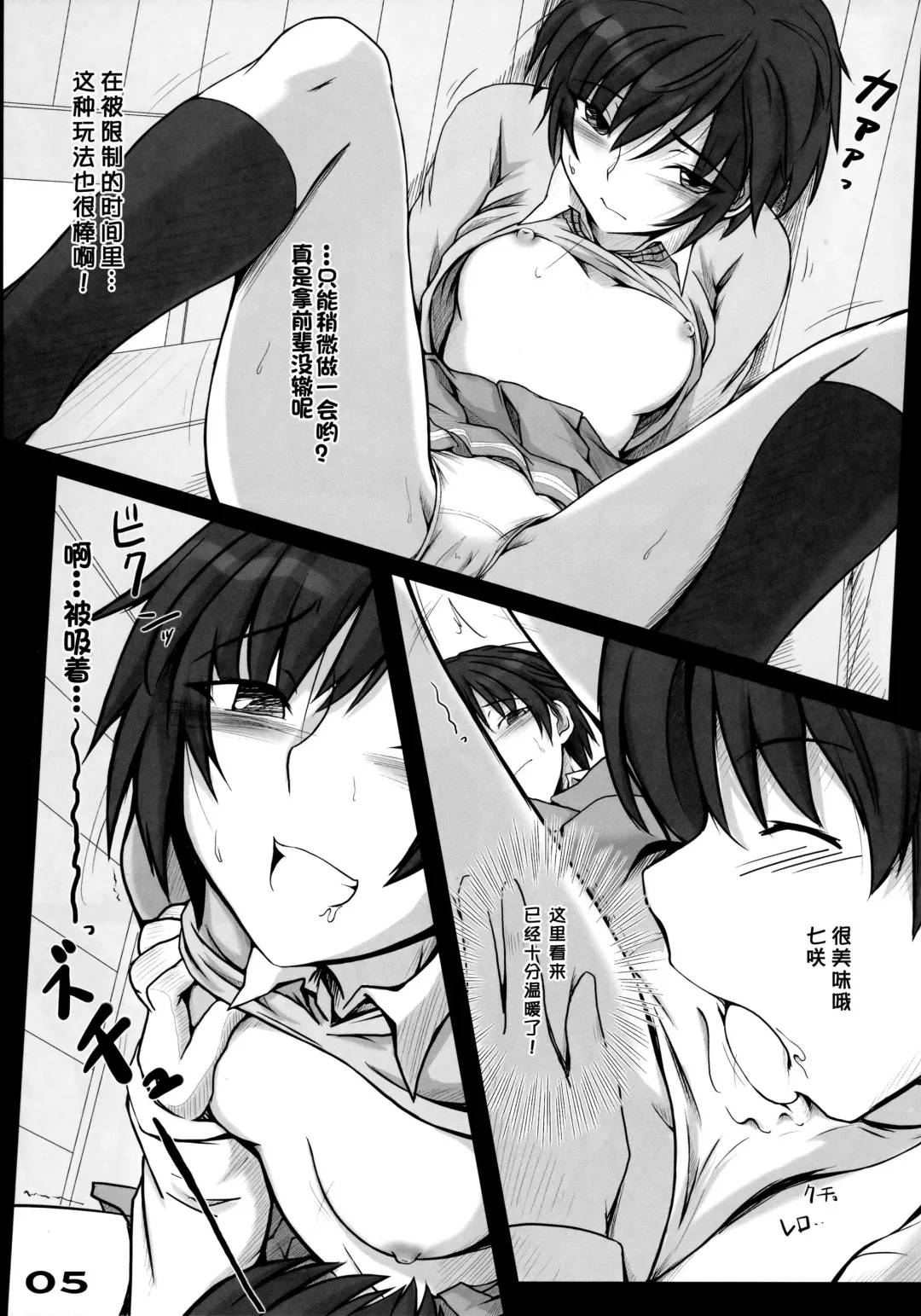 [Sasaki Akira] Mikkai - Secret Assignation Fhentai - Page 5