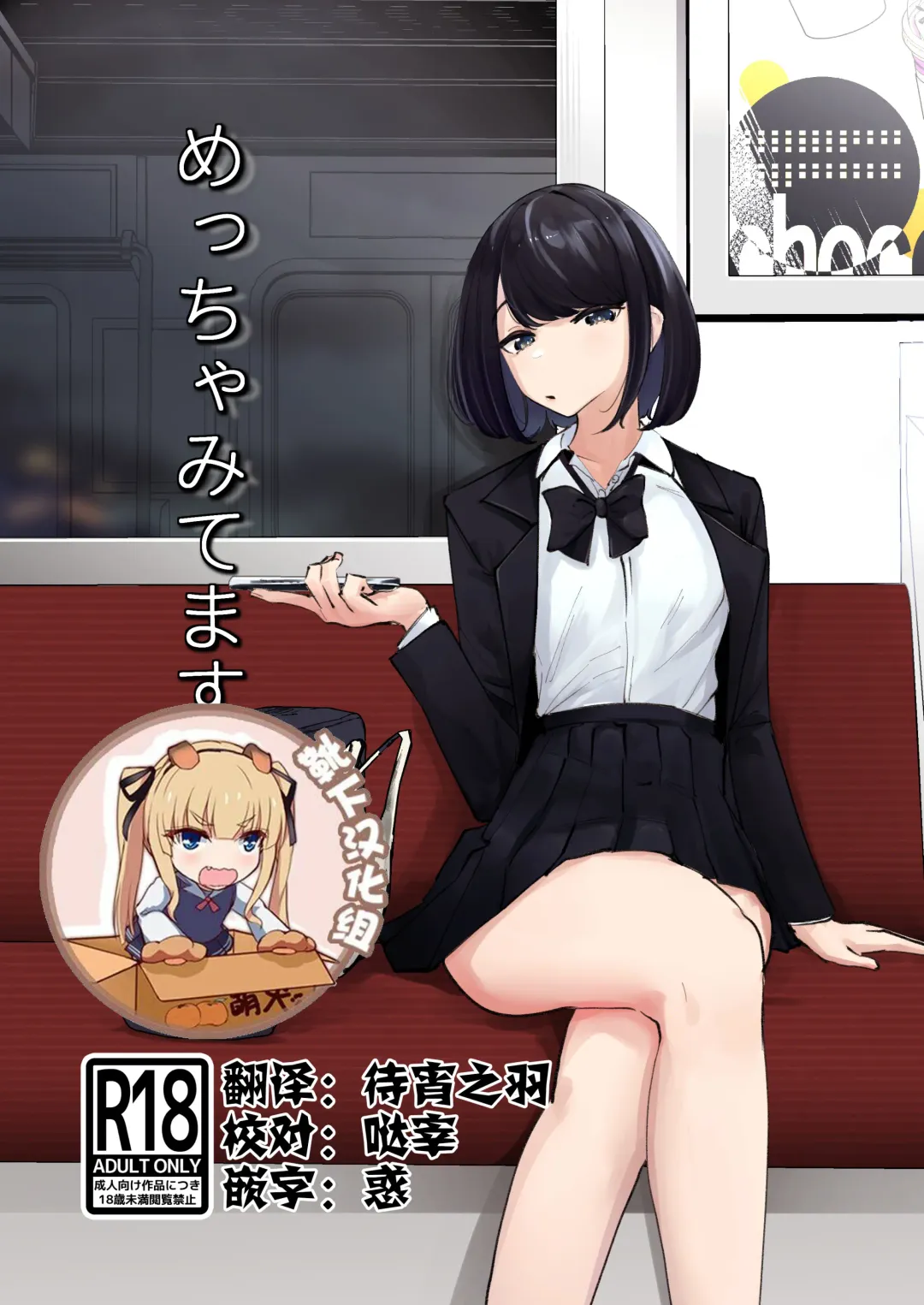 [Uenosuke] Meccha Mitemasu. Fhentai - Page 1