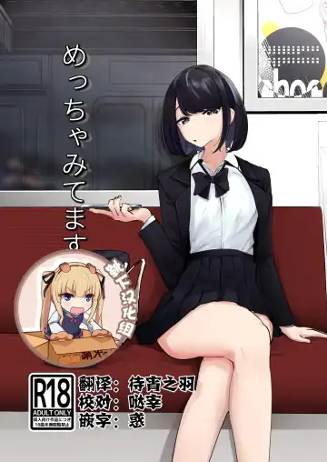 Read [Uenosuke] Meccha Mitemasu. - Fhentai