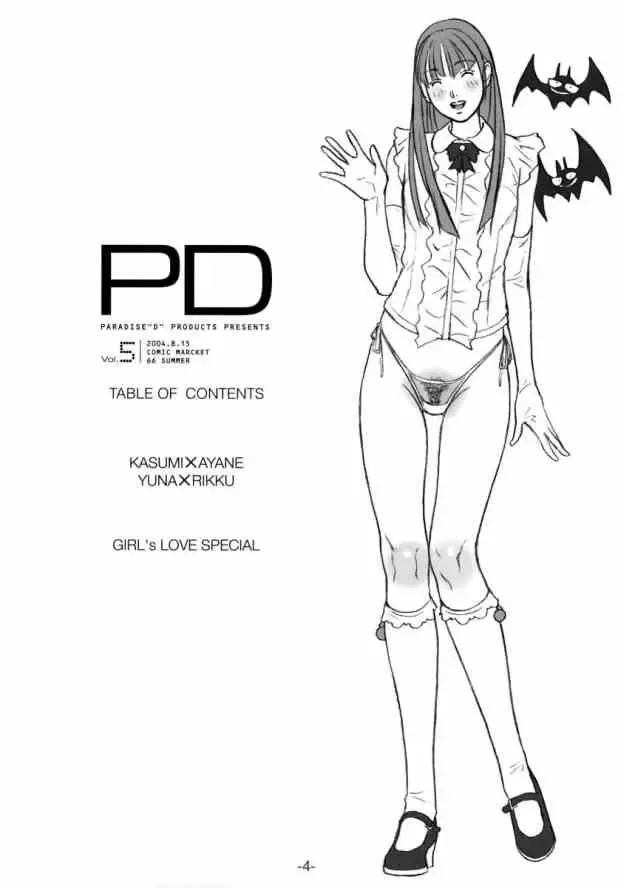 [Hjb] PD Vol.5PD Fhentai - Page 3