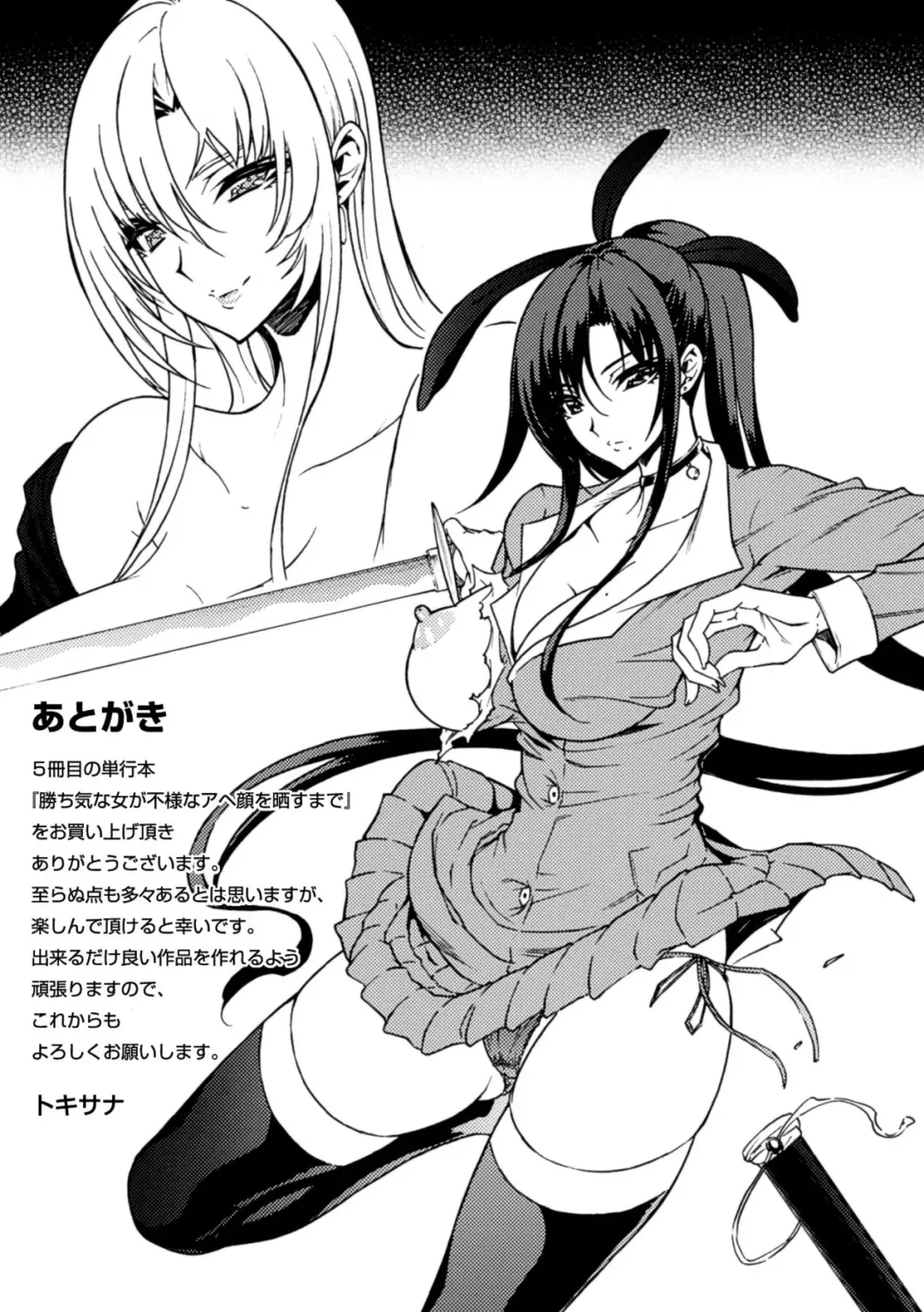 [Tokisana] Kachiki na Onna ga Buzama na Ahegao o Sarasu made - Until Unyielding Women Exposes An Awkward Expression Fhentai - Page 161