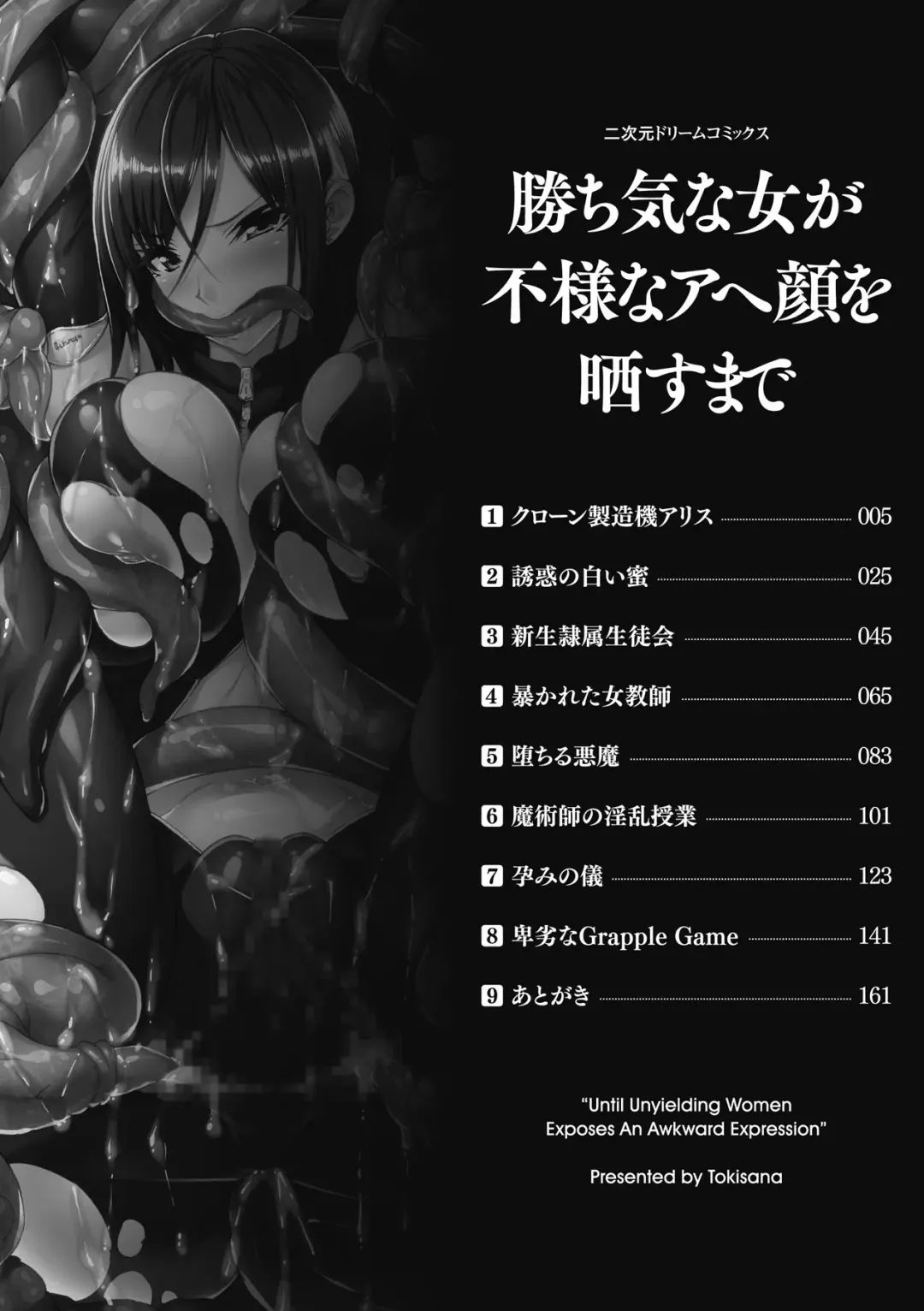 [Tokisana] Kachiki na Onna ga Buzama na Ahegao o Sarasu made - Until Unyielding Women Exposes An Awkward Expression Fhentai - Page 4