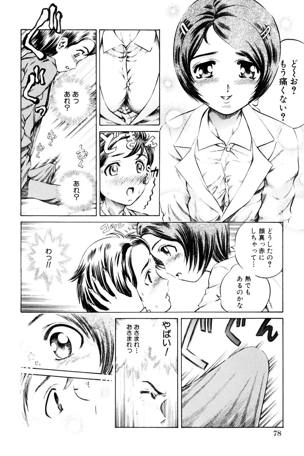 [Persona] Teisou Tanpo - mortgage chaste Fhentai - Page 78