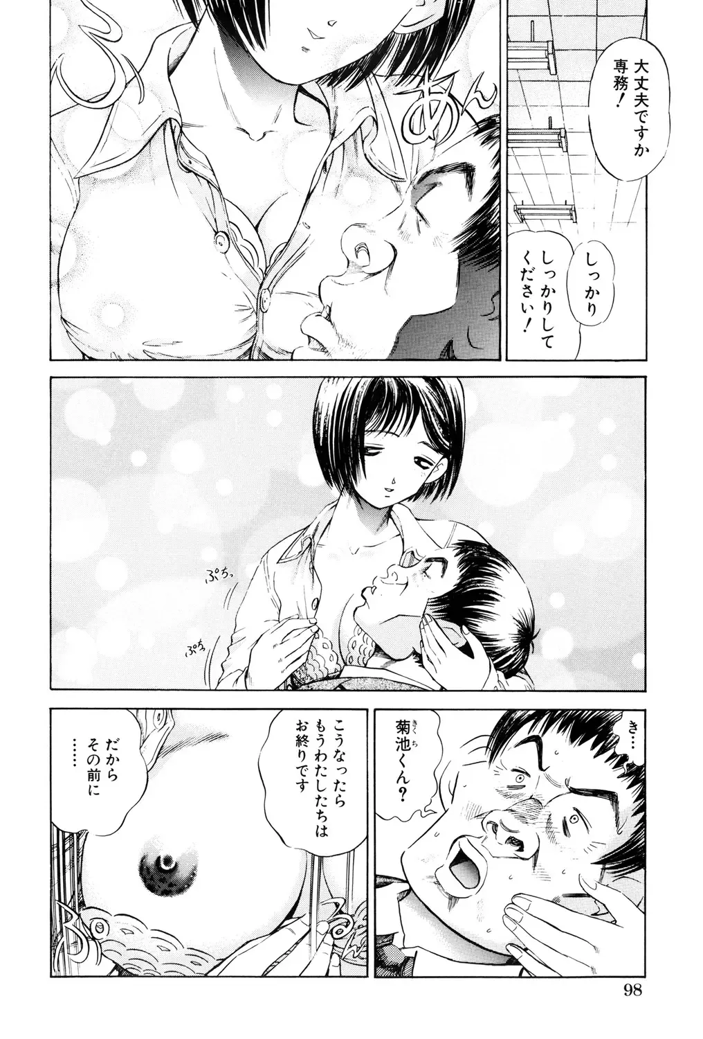 [Persona] Teisou Tanpo - mortgage chaste Fhentai - Page 98