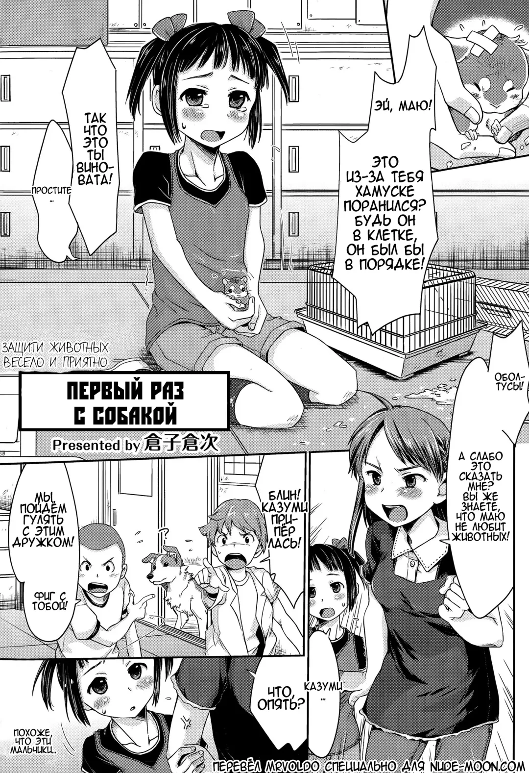 [Souko Souji] Ureshi Hazukashi Doubutsu Aigo - Hajimete no Inukan | ЗАЩИТИ ЖИВОТНЫХ ВЕСЕЛО И ПРИЯТНО - ПЕРВЫЙ РАЗ С СОБАКОЙ Fhentai - Page 1