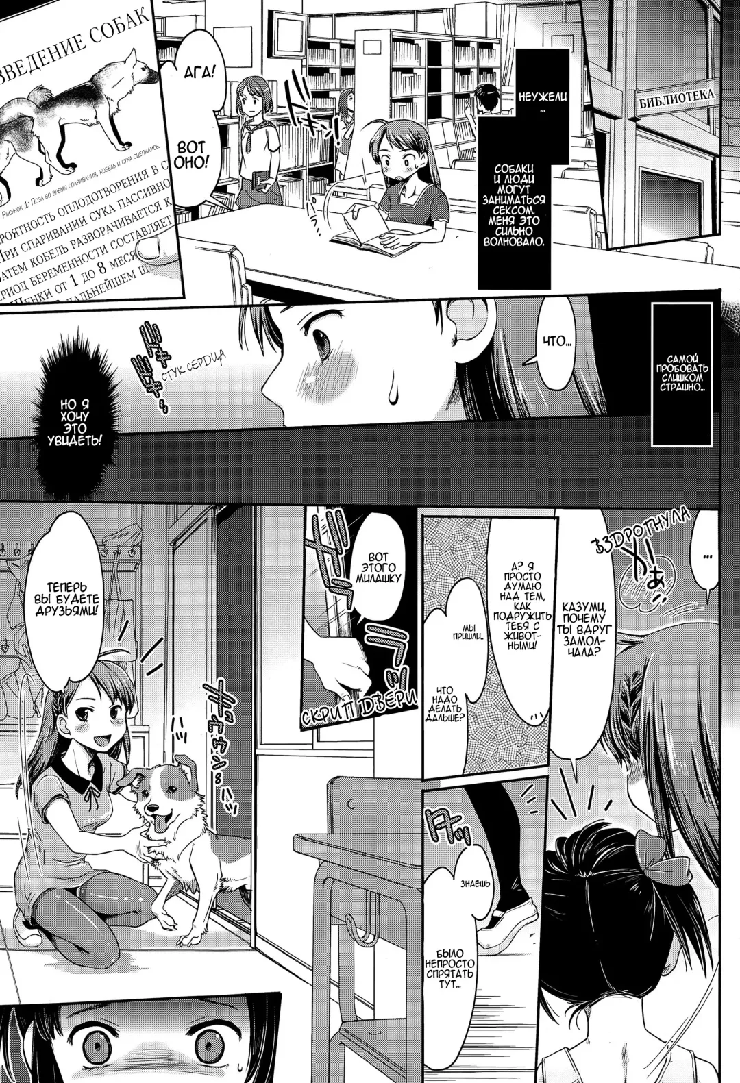 [Souko Souji] Ureshi Hazukashi Doubutsu Aigo - Hajimete no Inukan | ЗАЩИТИ ЖИВОТНЫХ ВЕСЕЛО И ПРИЯТНО - ПЕРВЫЙ РАЗ С СОБАКОЙ Fhentai - Page 5