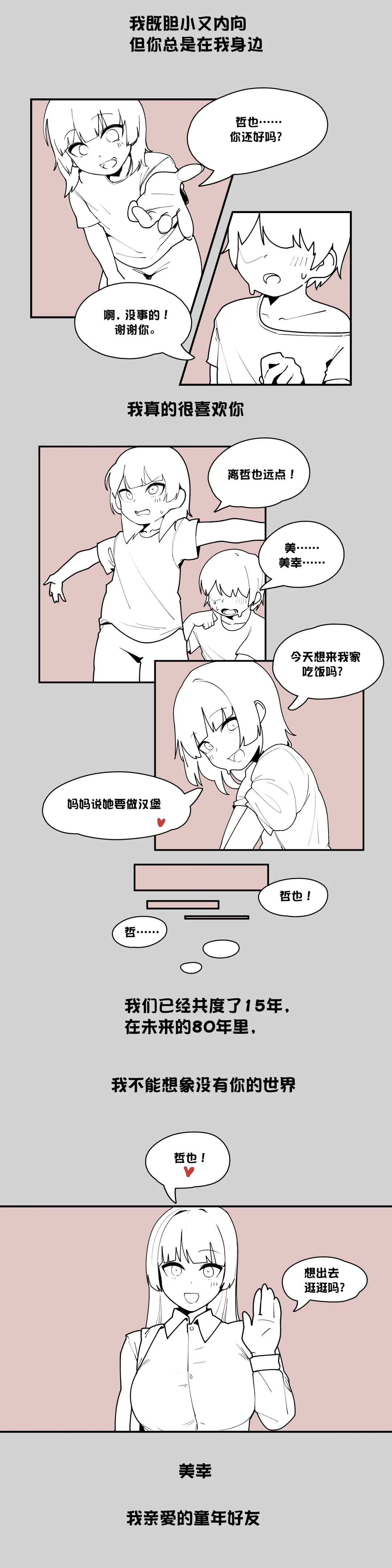 [Sangobob] How To Break A Love Comedy Manga + Doodles Fhentai - Page 1