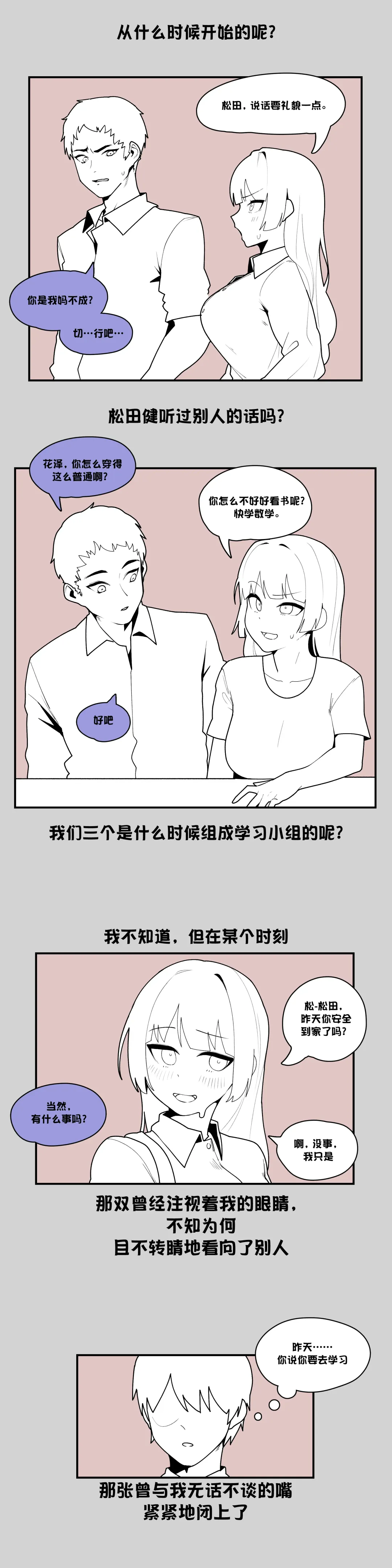 [Sangobob] How To Break A Love Comedy Manga + Doodles Fhentai - Page 3