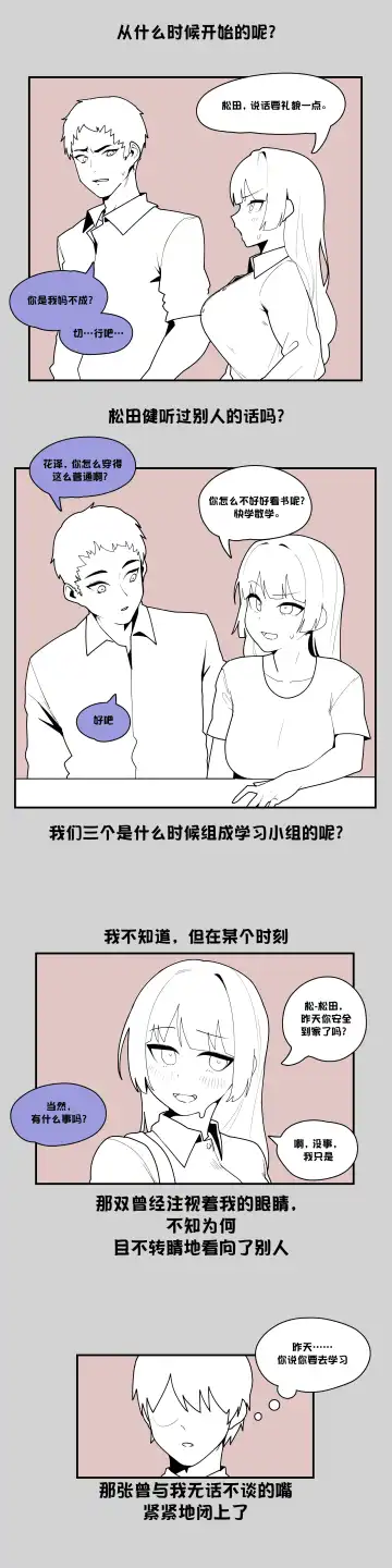 [Sangobob] How To Break A Love Comedy Manga + Doodles Fhentai - Page 3