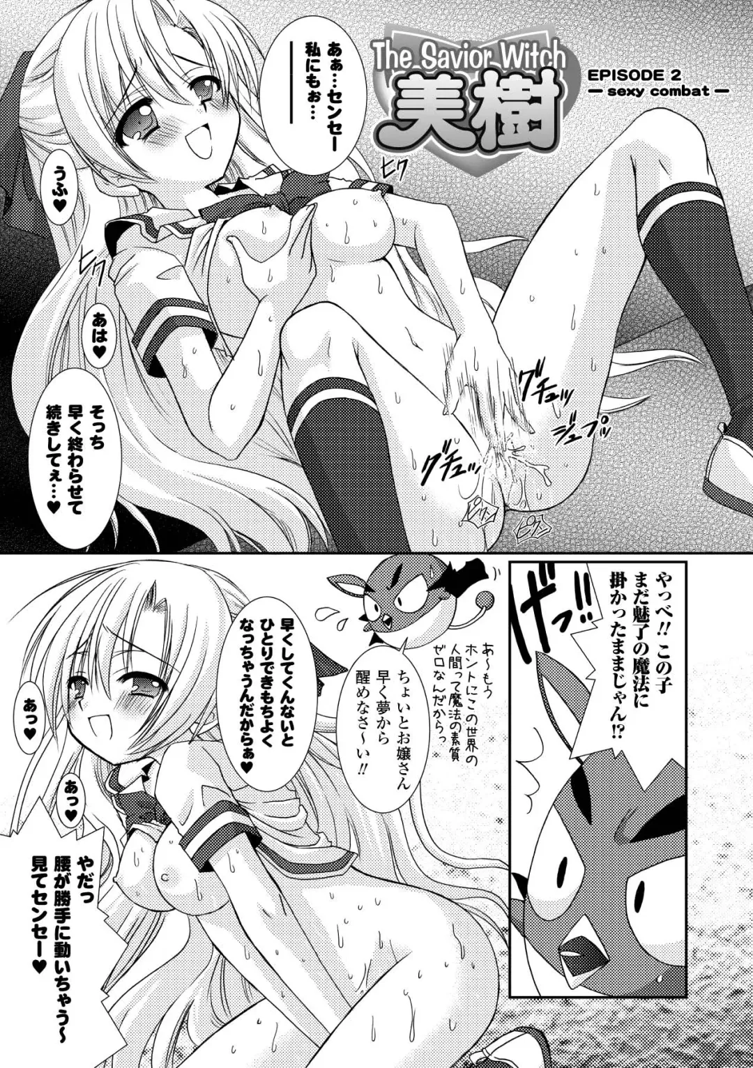 [Alto Seneka - Rusty Soul] the Savior Witch Miki Fhentai - Page 25