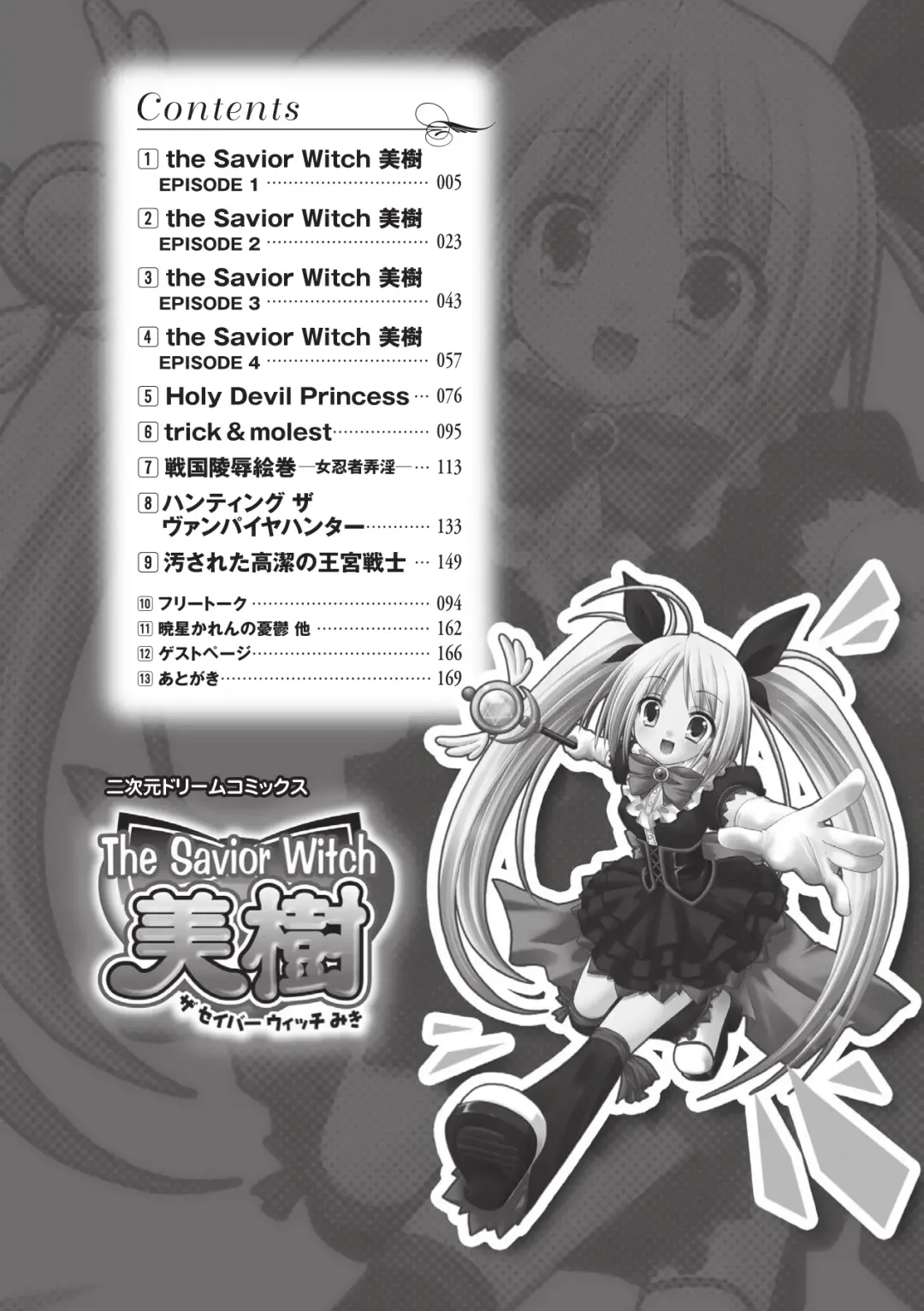 [Alto Seneka - Rusty Soul] the Savior Witch Miki Fhentai - Page 4