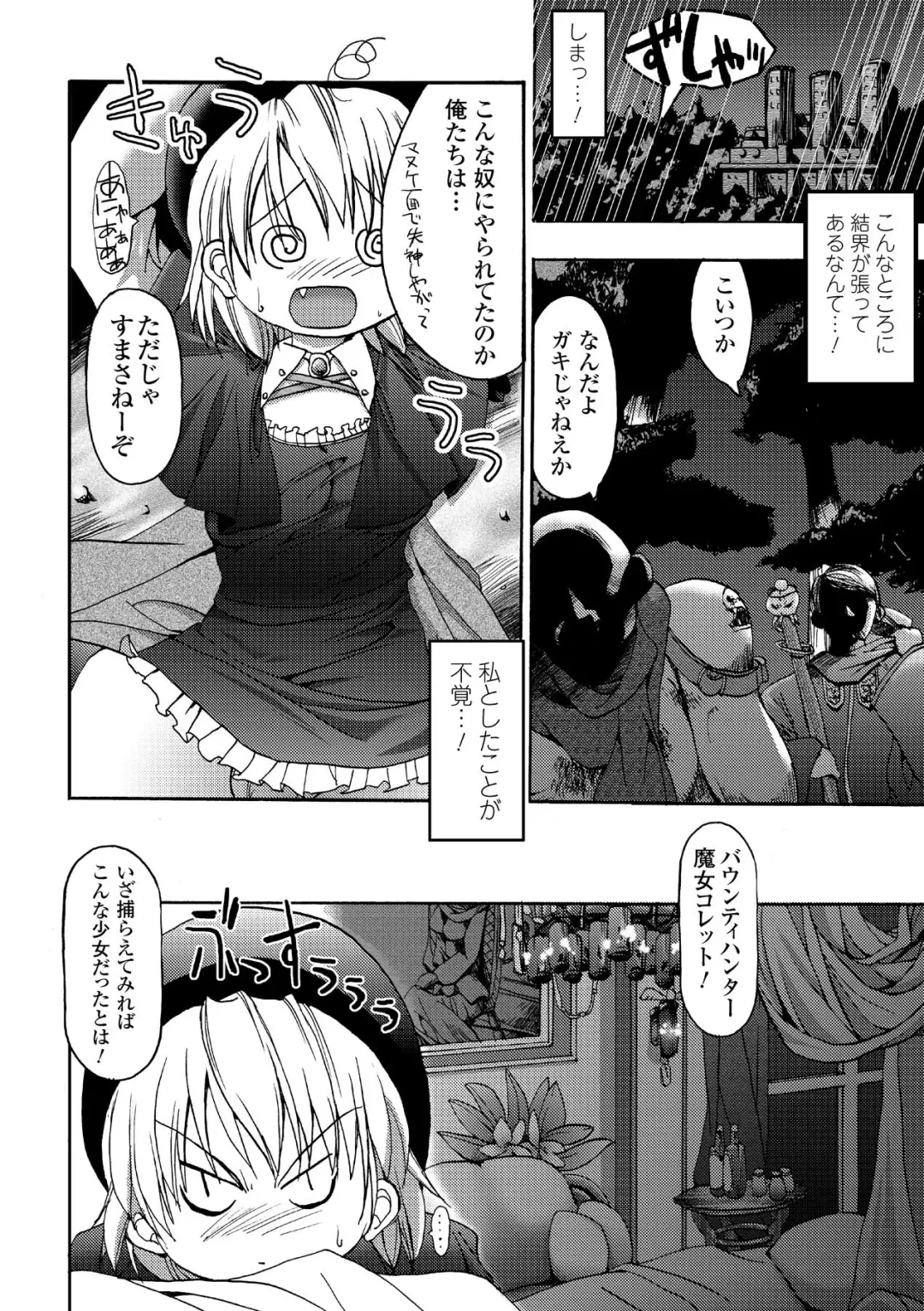 [Sas] Secret Garden Fhentai - Page 122