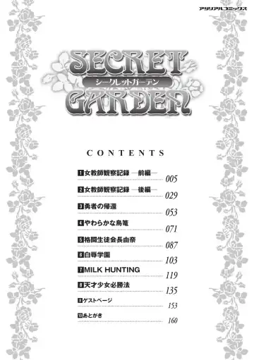 [Sas] Secret Garden Fhentai - Page 4