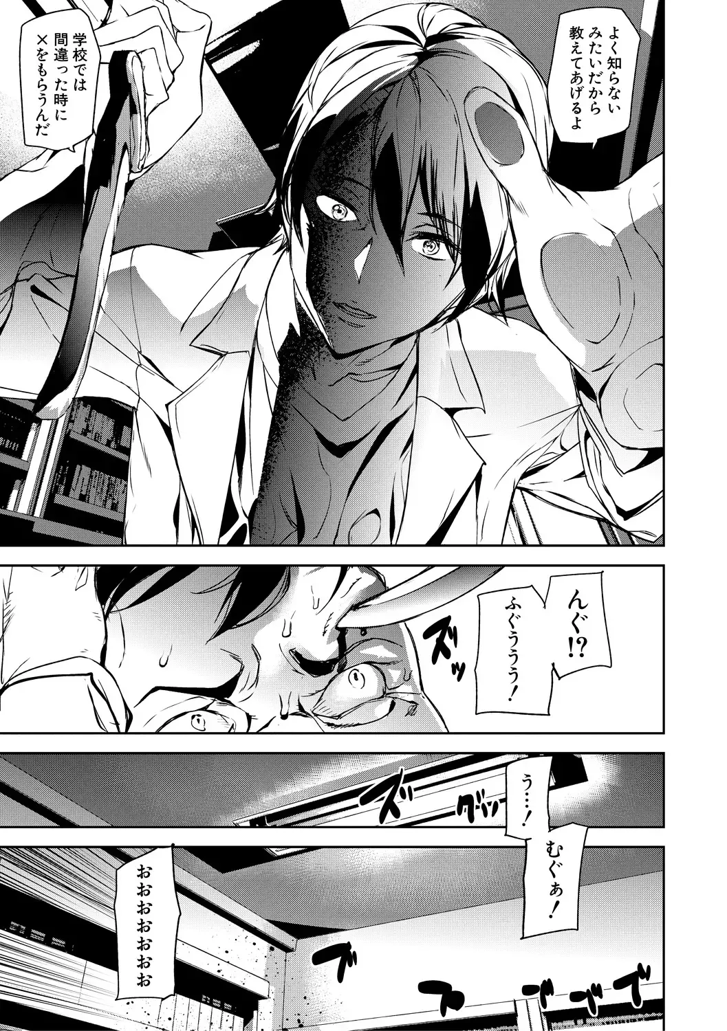 [Ashiomi Masato] Kioku Ryoujoku Fhentai - Page 53