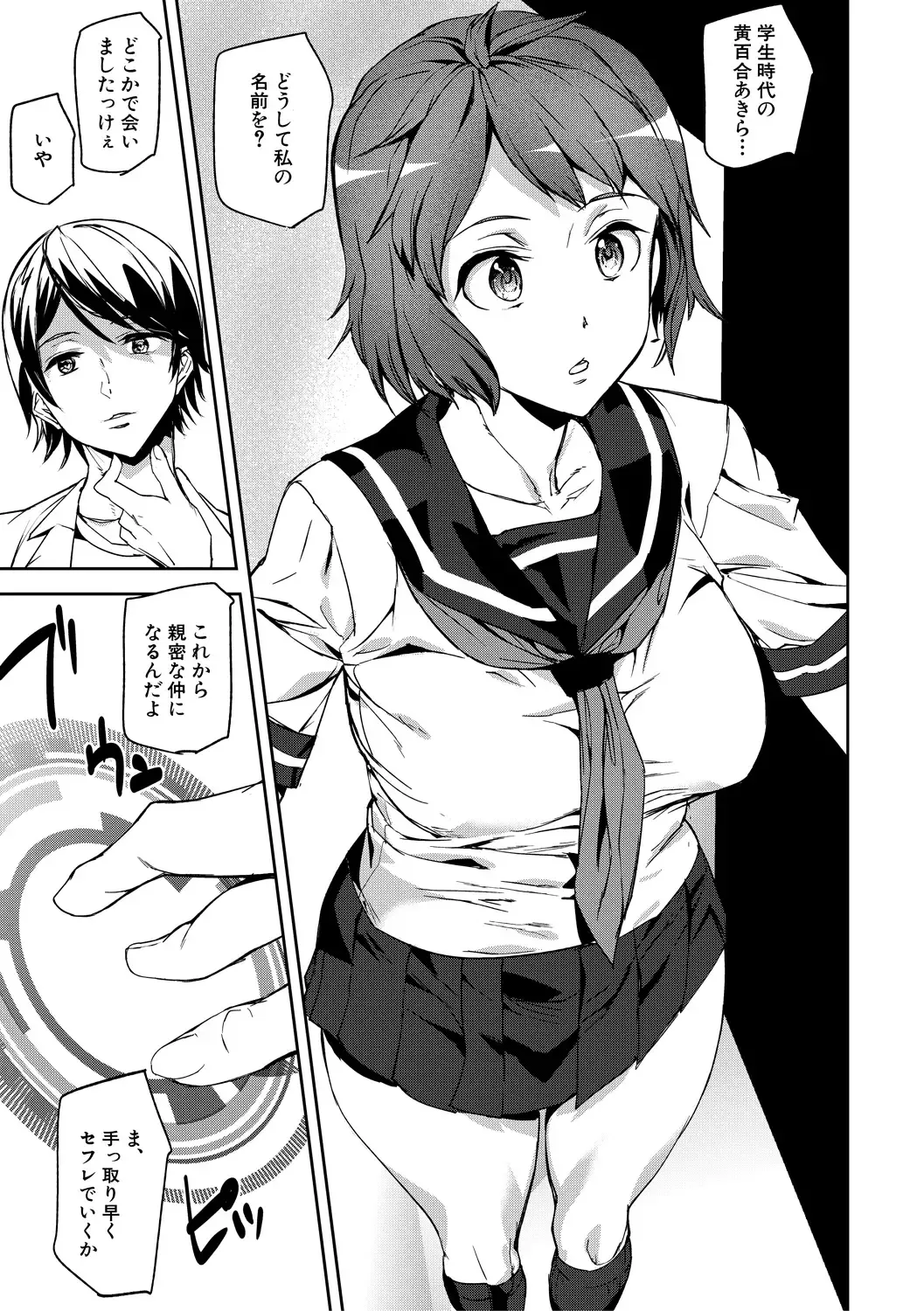 [Ashiomi Masato] Kioku Ryoujoku Fhentai - Page 7