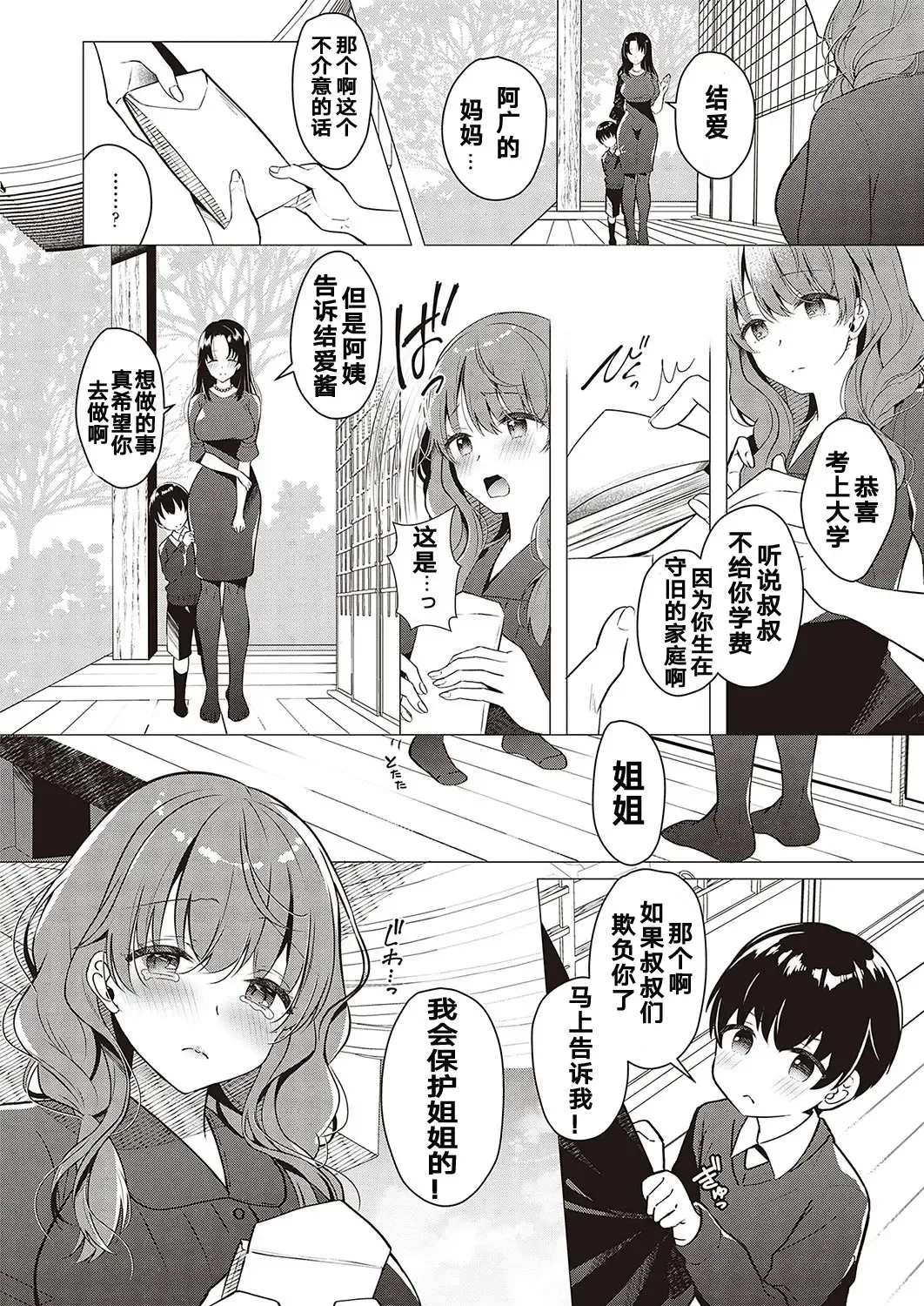 [Takashina Asahi] Onee-chan no Kossori Amayaku Sex Fhentai - Page 4