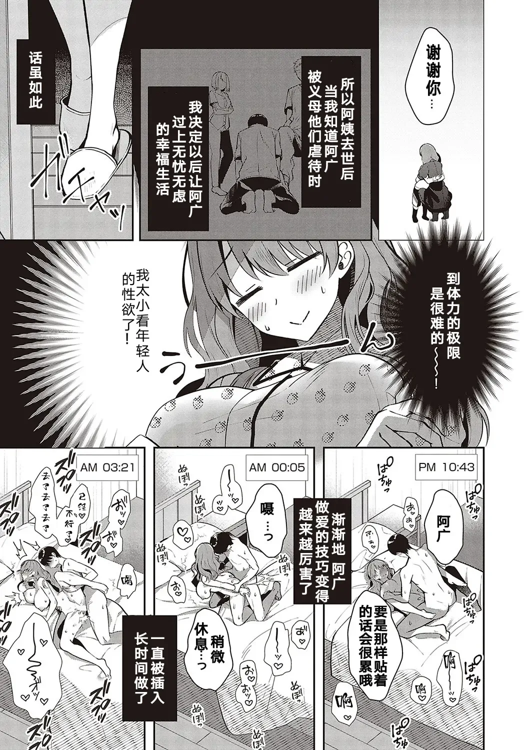 [Takashina Asahi] Onee-chan no Kossori Amayaku Sex Fhentai - Page 5