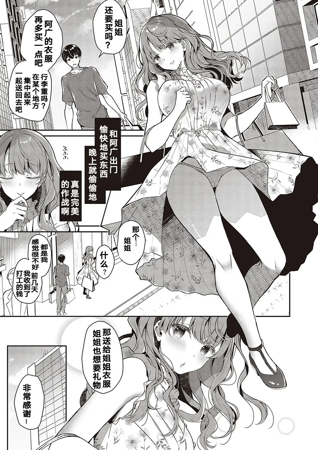 [Takashina Asahi] Onee-chan no Kossori Amayaku Sex Fhentai - Page 7