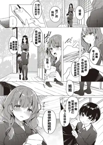 [Takashina Asahi] Onee-chan no Kossori Amayaku Sex Fhentai - Page 4