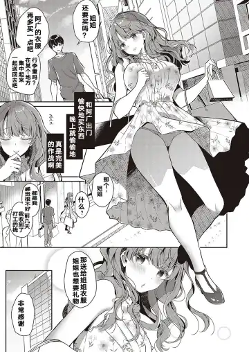 [Takashina Asahi] Onee-chan no Kossori Amayaku Sex Fhentai - Page 7