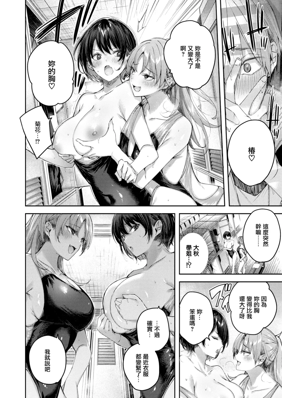 [Kakao] Cold Fish Fhentai - Page 9