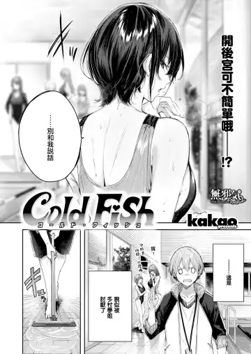 [Kakao] Cold Fish Fhentai - Page 3
