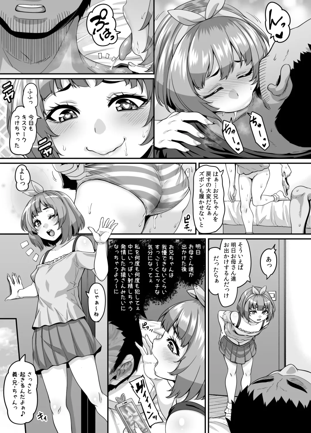 [Kazuhiro] Omase na Imouto to Ecchi na Saimin Pakopako Life Fhentai - Page 19