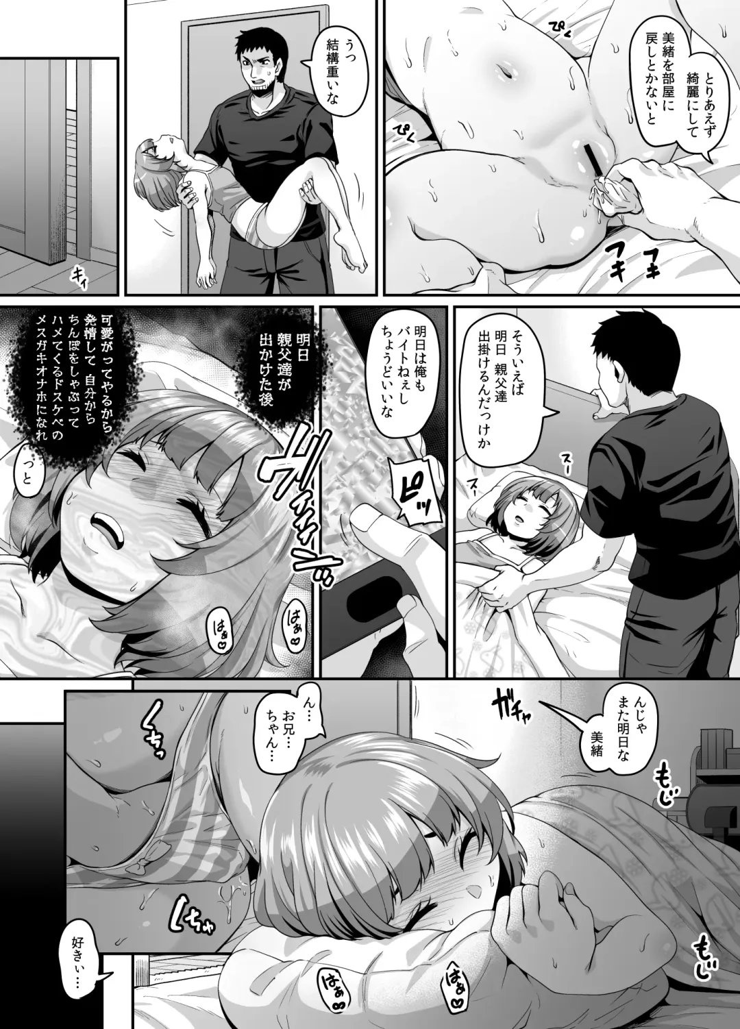[Kazuhiro] Omase na Imouto to Ecchi na Saimin Pakopako Life Fhentai - Page 31