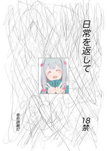 Read [Kurai Nao] Nichijou o Kaeshite - Fhentai